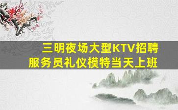 辽阳夜场招聘